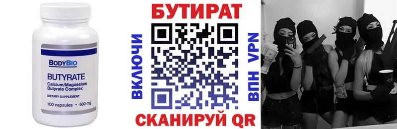 Бутират BDO  Шилка 